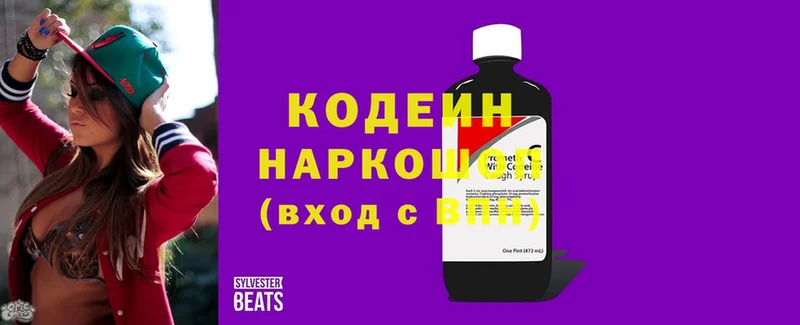 Кодеин Purple Drank  где найти наркотики  Апшеронск 