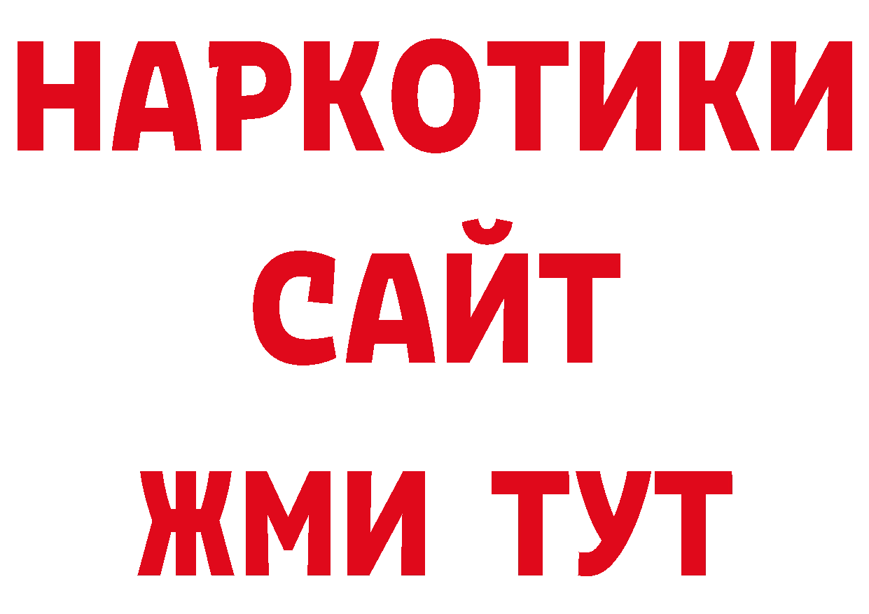 Бутират GHB как войти нарко площадка ОМГ ОМГ Апшеронск